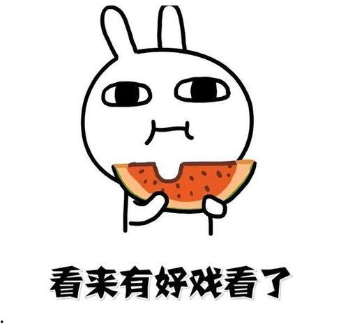 吃瓜好笑图片文案说说