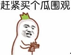 买房吃瓜的群众,围观与反思