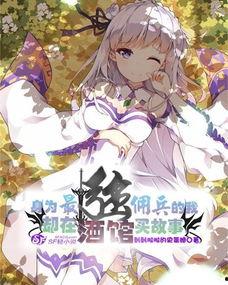 佣兵吃瓜吃粽子小说免费阅读