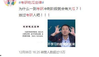 考研吃瓜,揭秘热门话题背后的真相与笑料